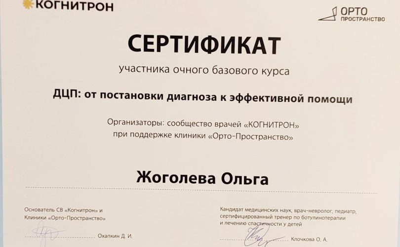 Сертификат ДЦП от постановки диагноза к эффективной помощи