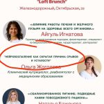 Нутрициология в детской неврологии