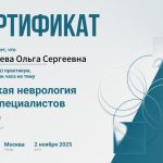 Детская неврология для специалистов
