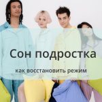 Иногда кажется, что подростки живут в каком-то своём часовом поясе.