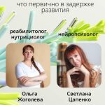 ✅Эфир, который поможет наконец разобраться, что стоит за задержкой развития.