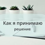 Я не беру в работу все запросы, с которыми ко мне приходят.