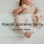 Вопрос обуви для детей кажется простым ровно до того момента, пока мы не начинае