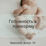 В реальности прикорм начинается не по календарю.