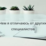 Я редко говорю о различиях напрямую.