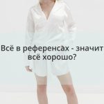 «Мне сказали, что всё хорошо. Значит, можно планировать».