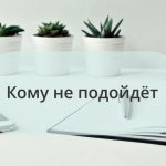 Я не стремлюсь работать со всеми.